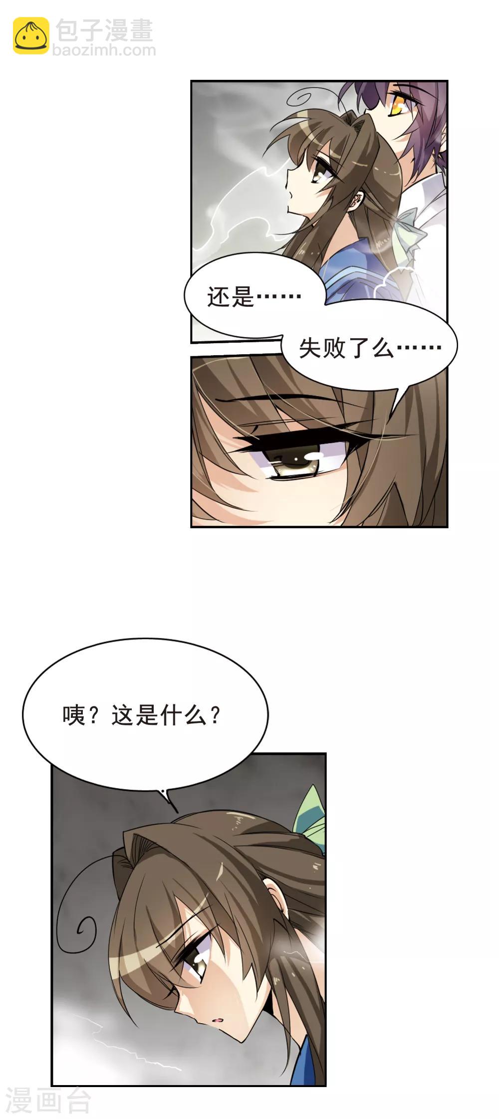🍱三眼哮天录 第123话 救命之元 第17页