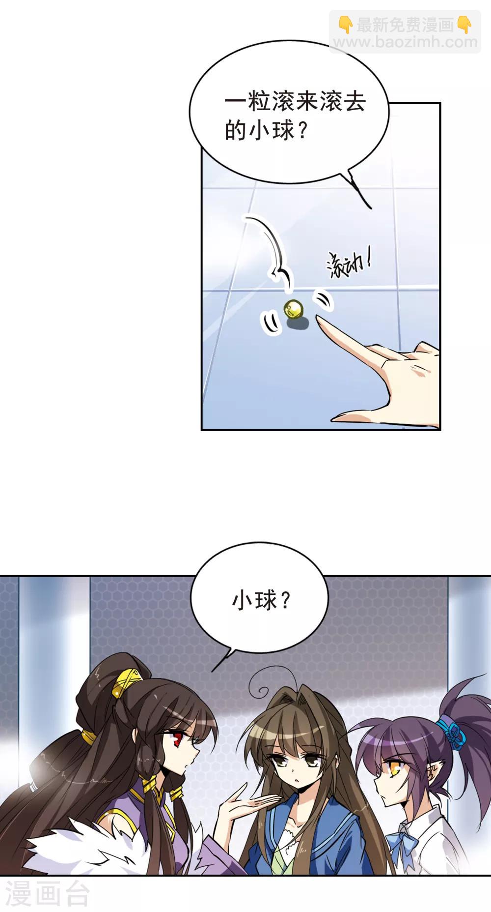 🍱三眼哮天录 第123话 救命之元 第18页