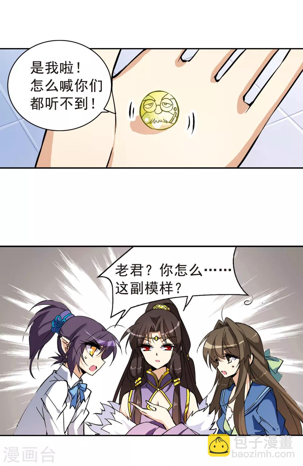 🍱三眼哮天录 第123话 救命之元 第19页
