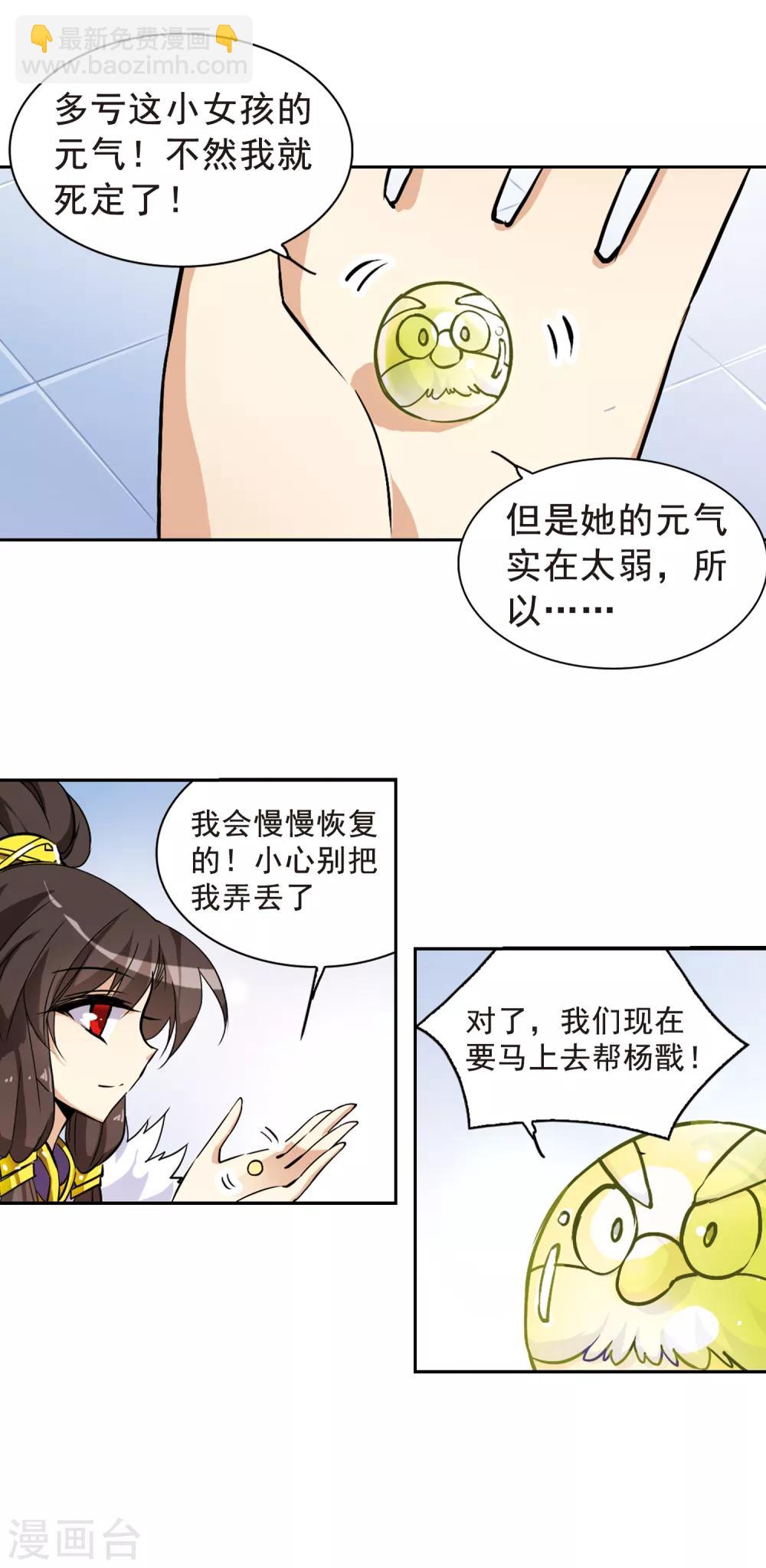 🍱三眼哮天录 第123话 救命之元 第20页