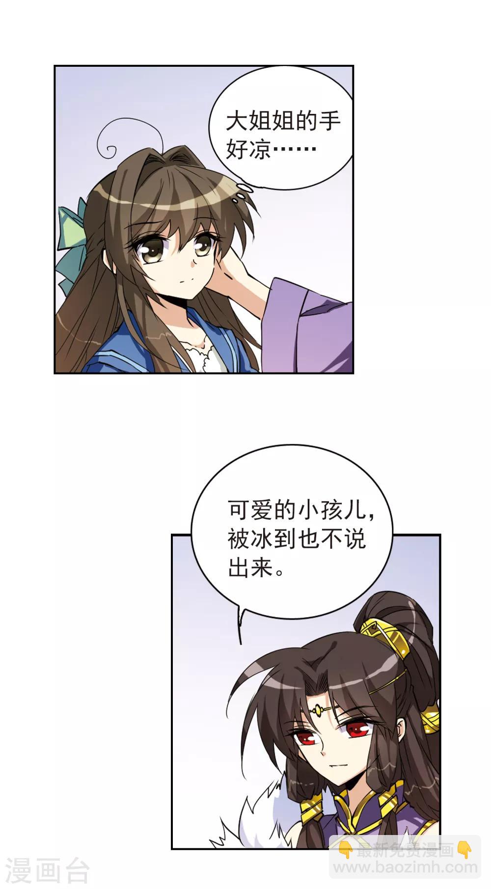 🍱三眼哮天录 第123话 救命之元 第3页