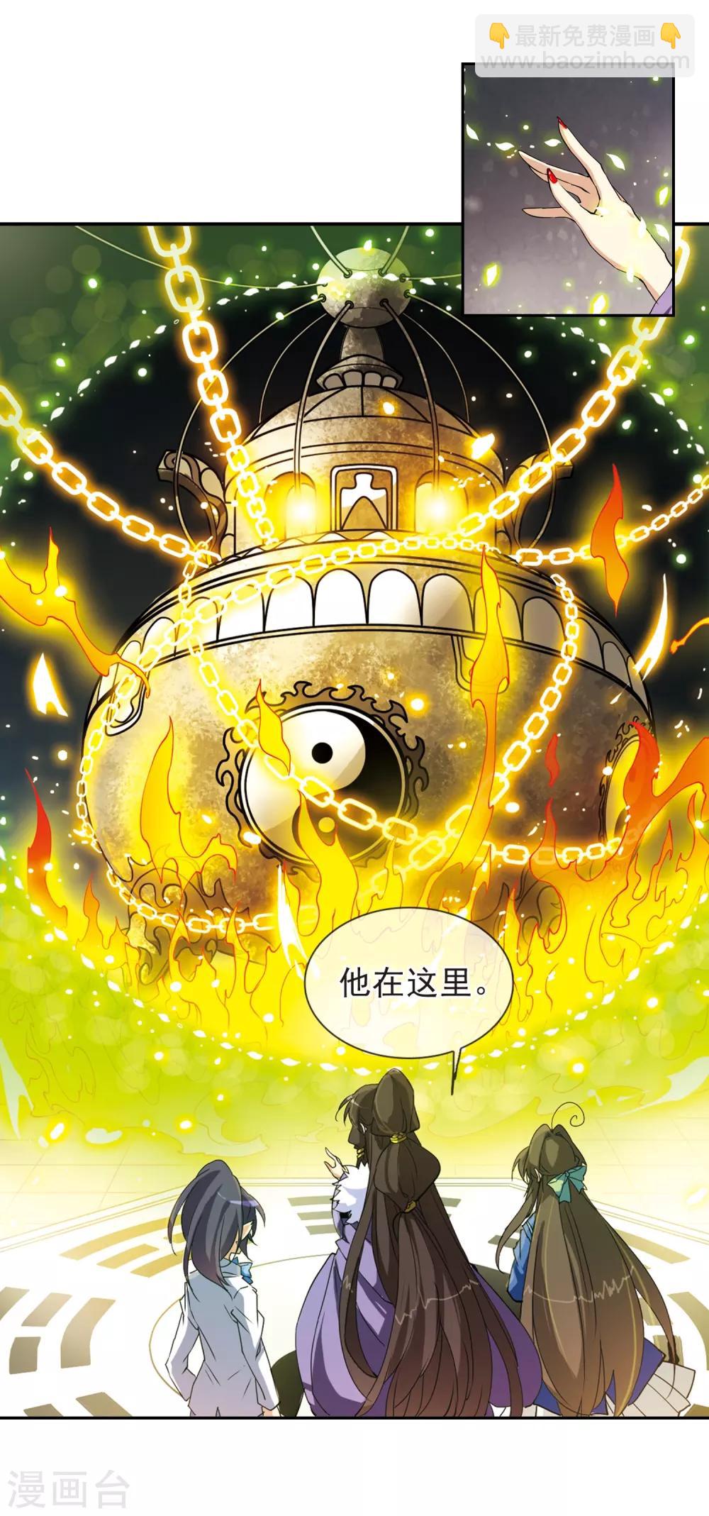 🍱三眼哮天录 第123话 救命之元 第5页