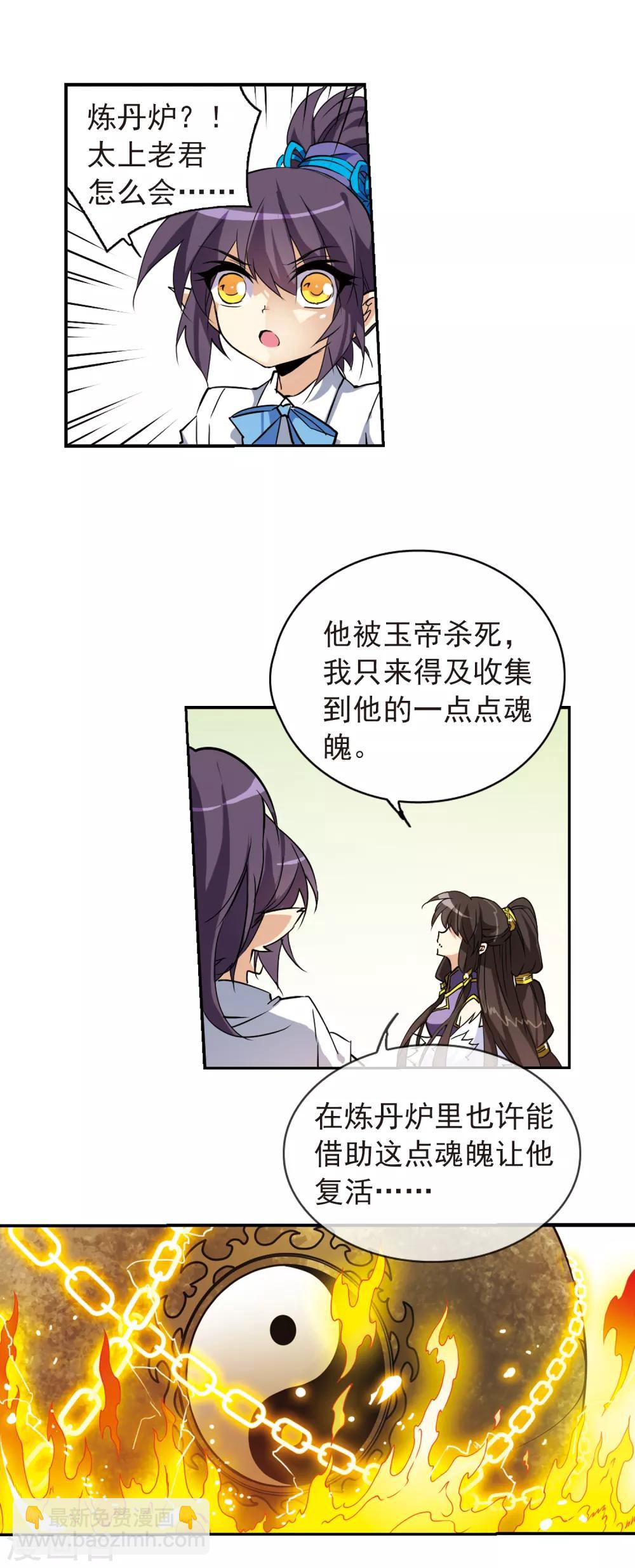 🍱三眼哮天录 第123话 救命之元 第6页