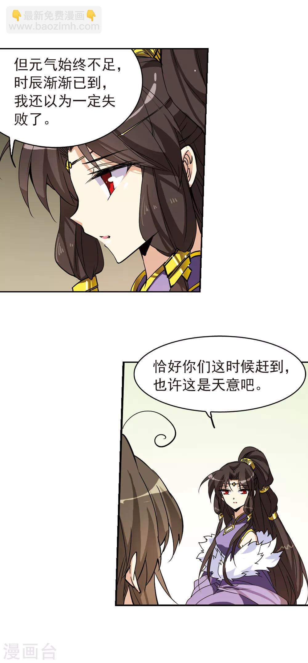 🍱三眼哮天录 第123话 救命之元 第7页