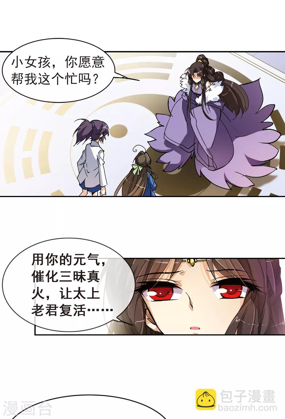 🍱三眼哮天录 第123话 救命之元 第8页