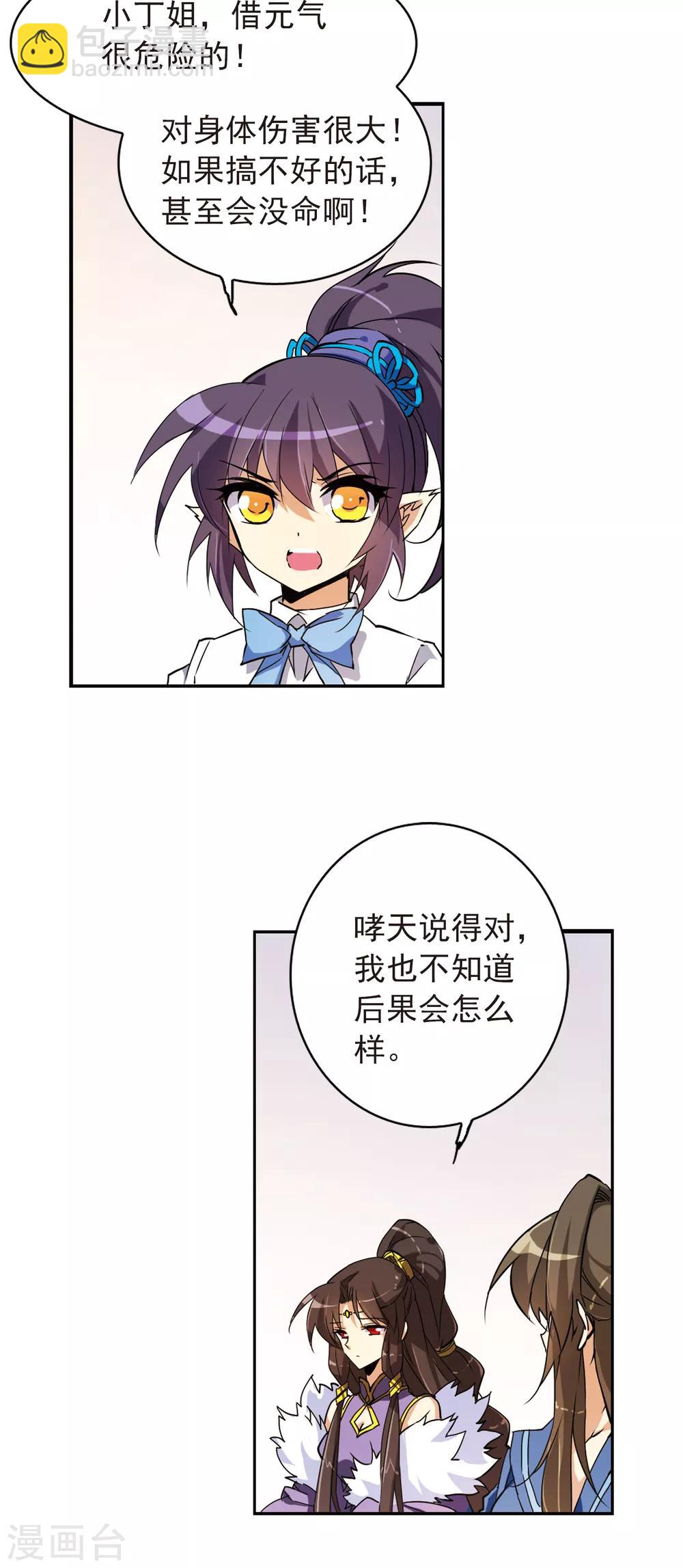 🍱三眼哮天录 第123话 救命之元 第9页