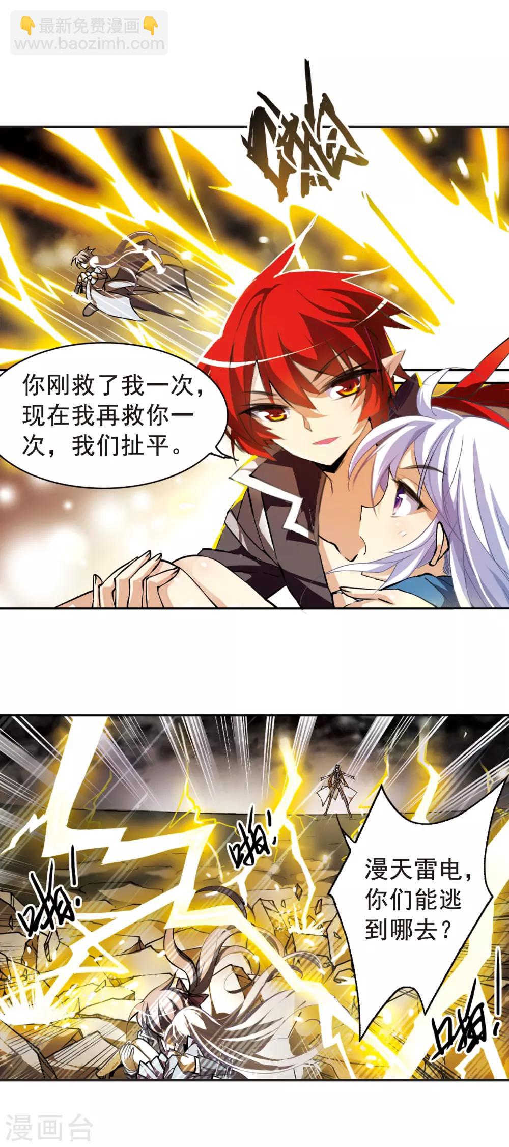 🍱三眼哮天录 第125话 要守护之人1 第3页