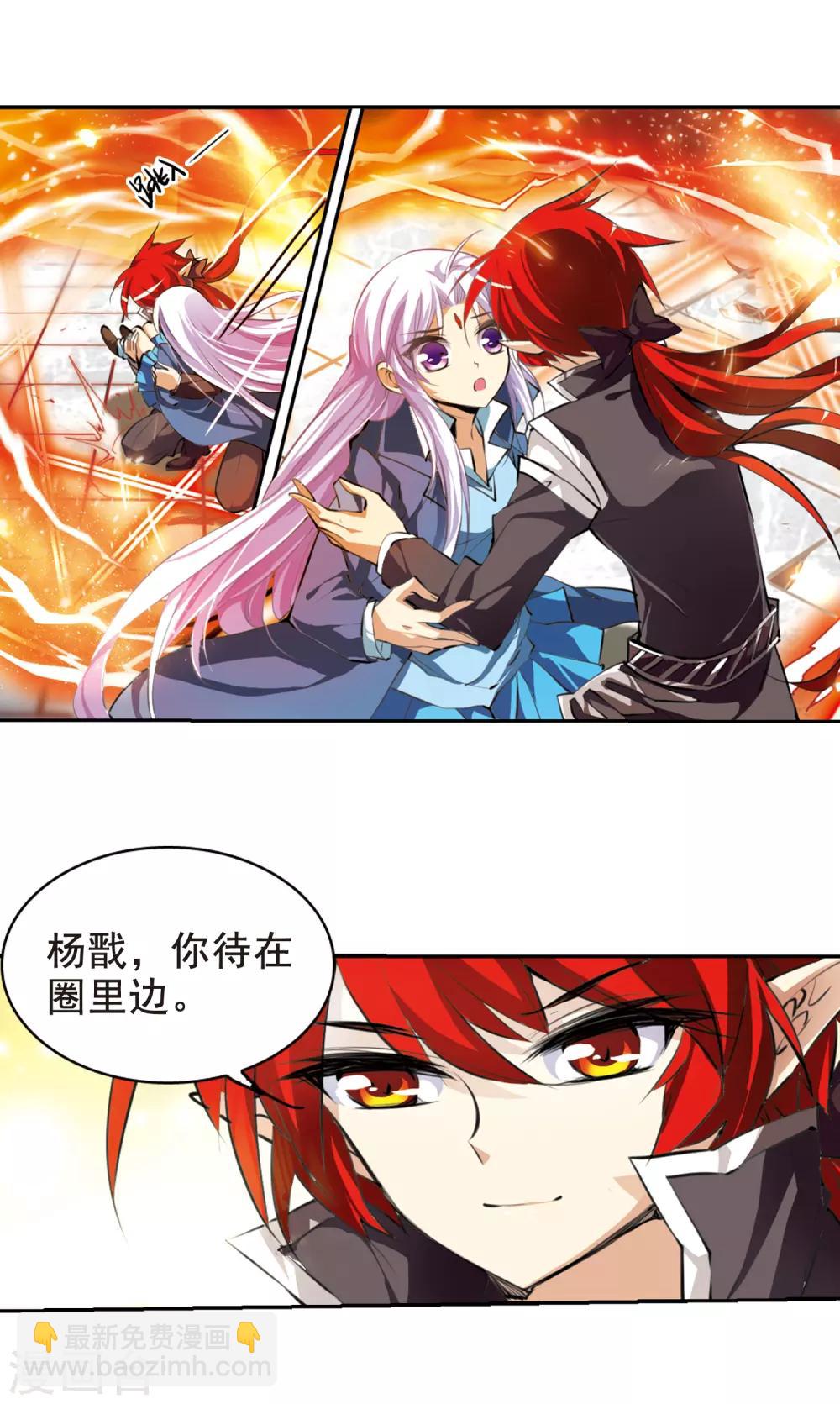 🍱三眼哮天录 第125话 要守护之人1 第4页