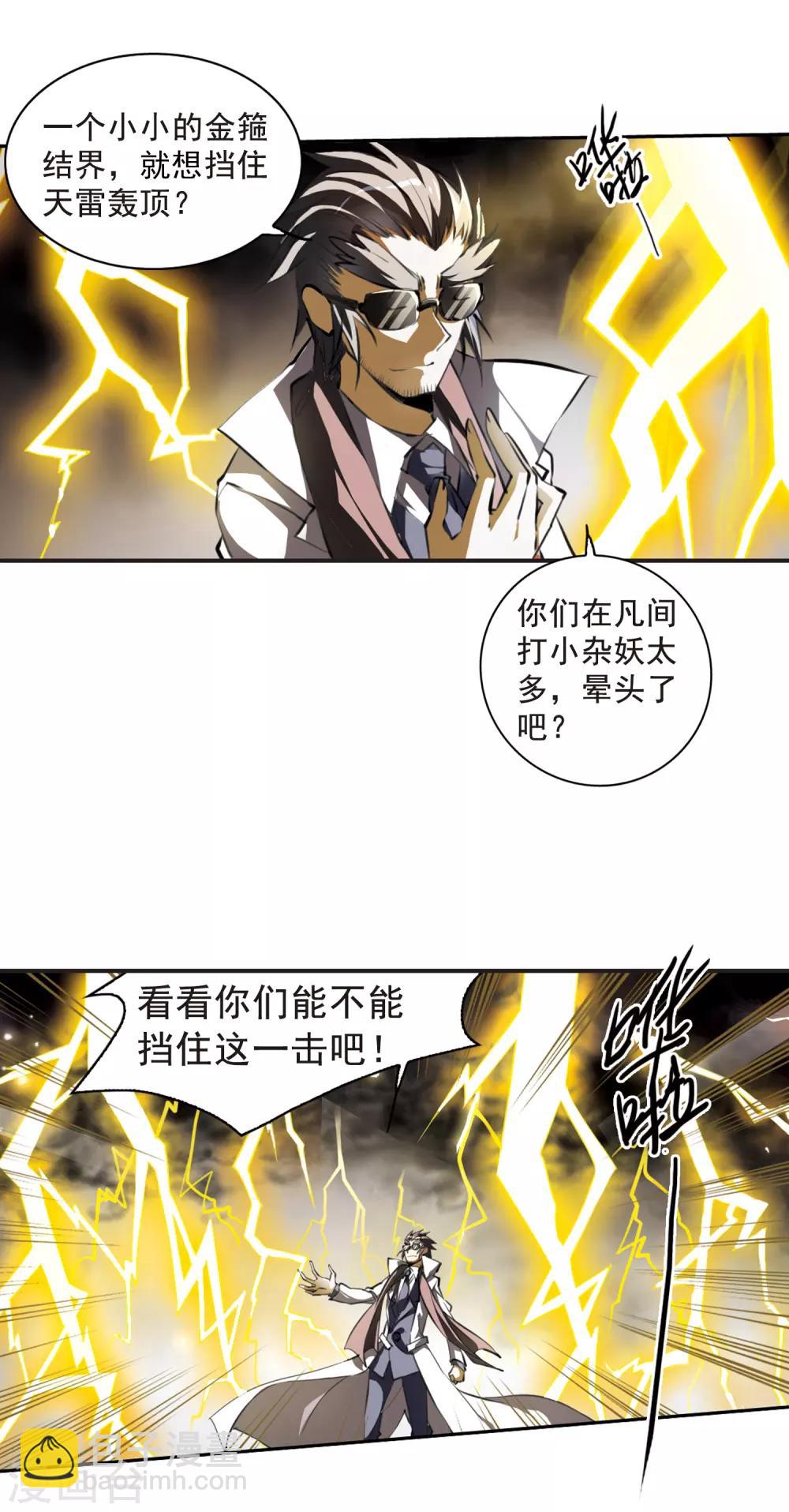 🍱三眼哮天录 第125话 要守护之人1 第5页