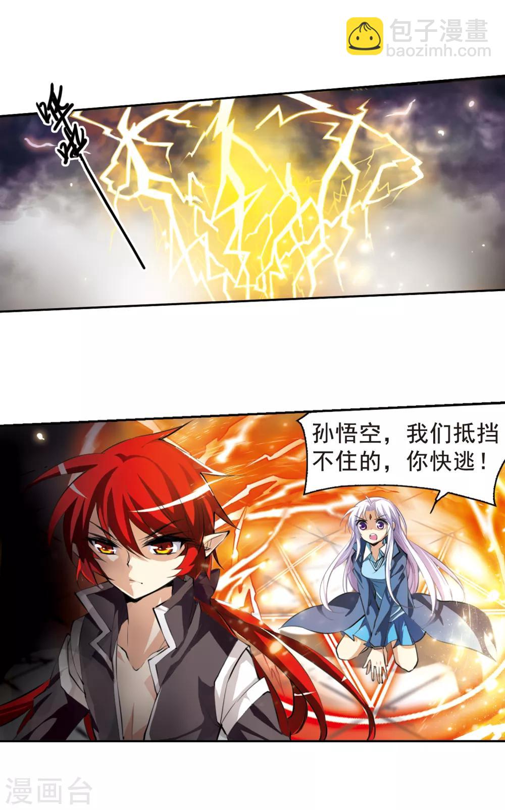 🍱三眼哮天录 第125话 要守护之人1 第6页