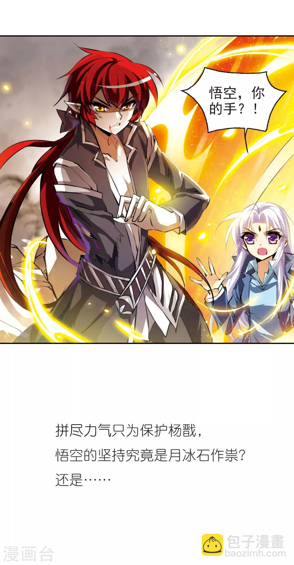🍱三眼哮天录 第127话 要守护之人3 第14页