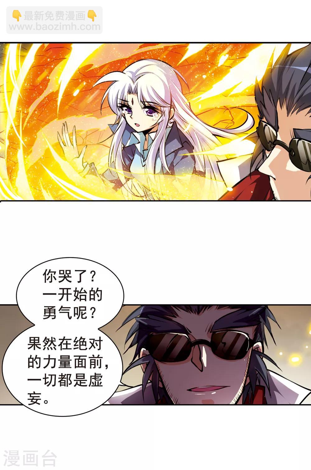 🍱三眼哮天录 第127话 要守护之人3 第5页