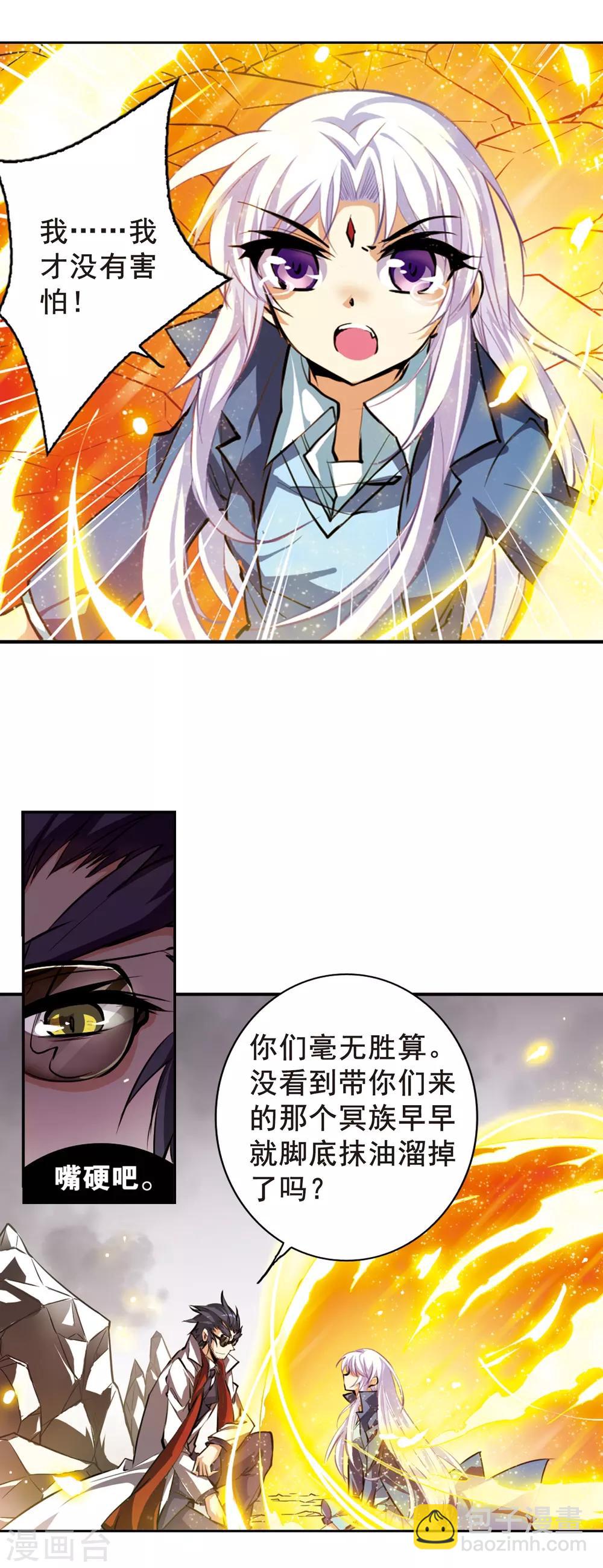 🍱三眼哮天录 第127话 要守护之人3 第6页