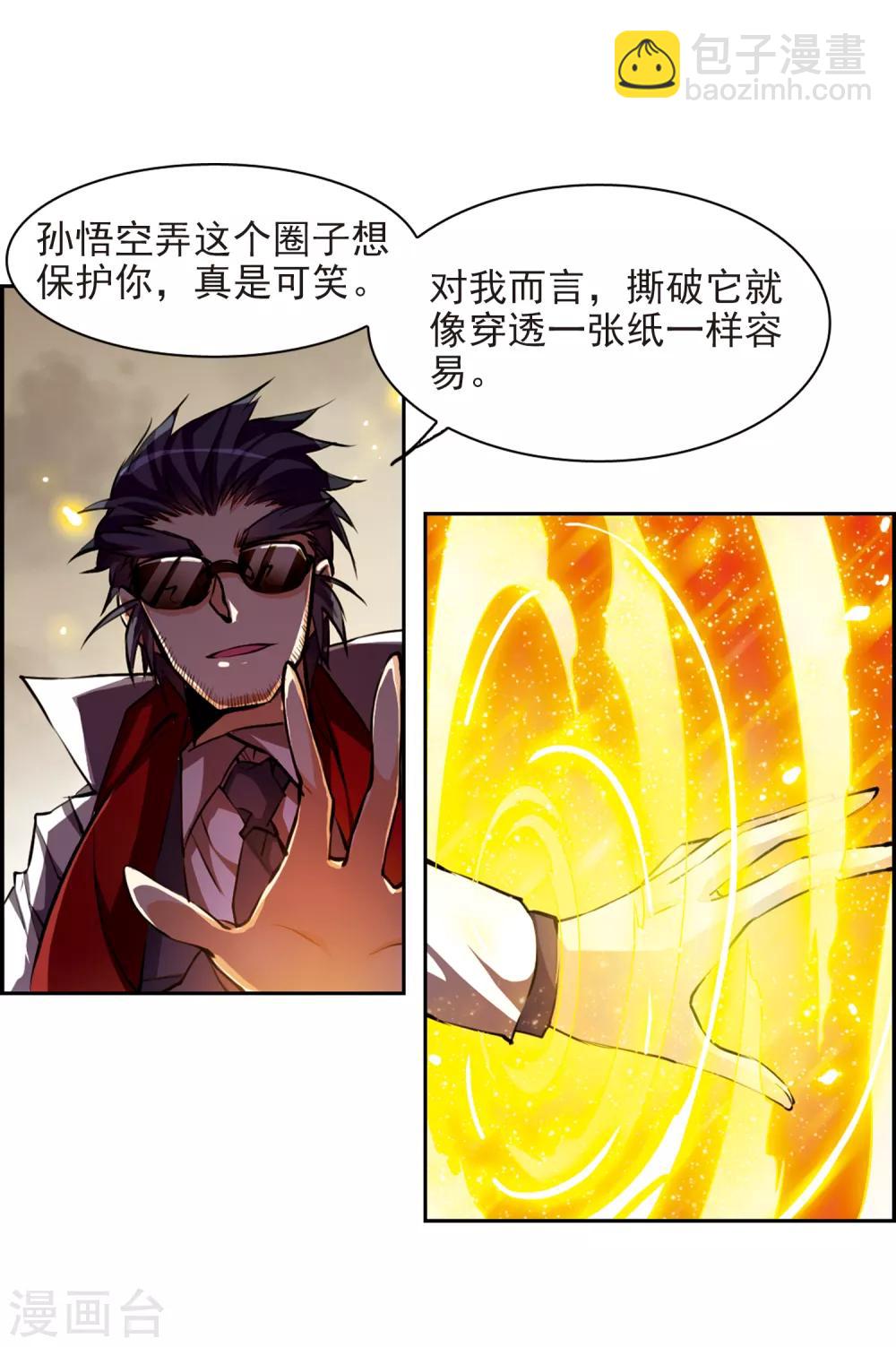 🍱三眼哮天录 第127话 要守护之人3 第7页