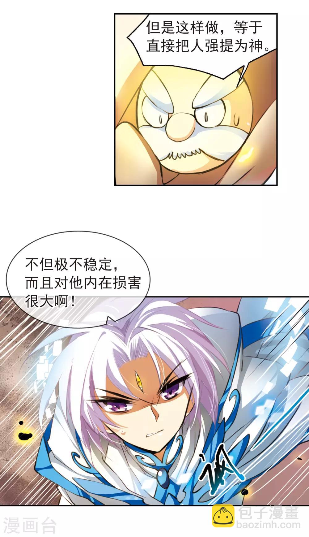 🍱三眼哮天录 第129话 恢复男身 第11页