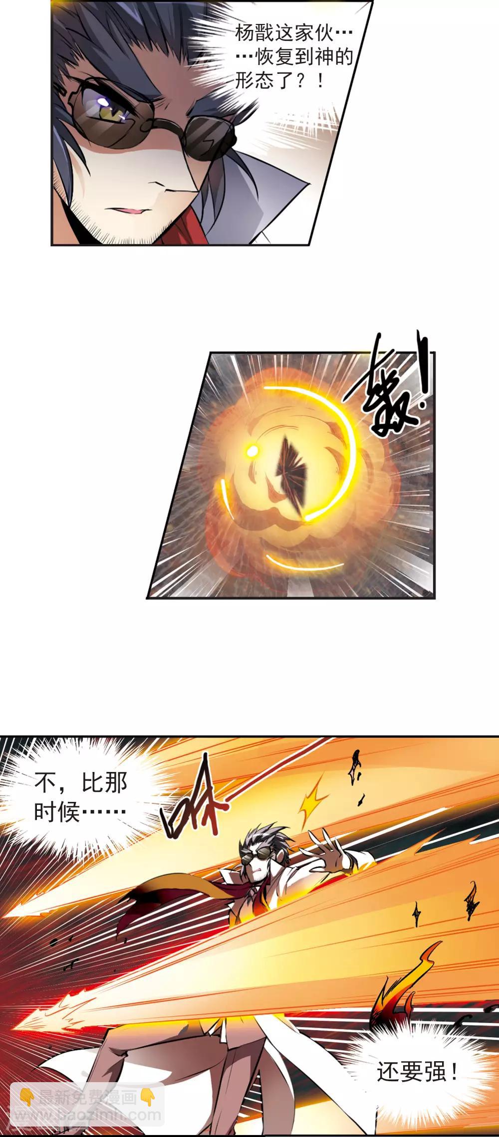 🍱三眼哮天录 第129话 恢复男身 第15页