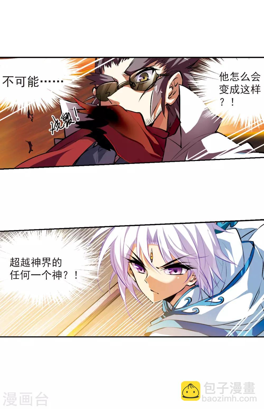 🍱三眼哮天录 第129话 恢复男身 第16页