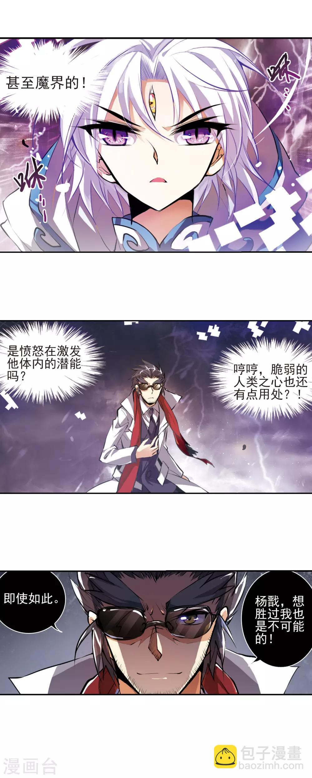 🍱三眼哮天录 第129话 恢复男身 第18页