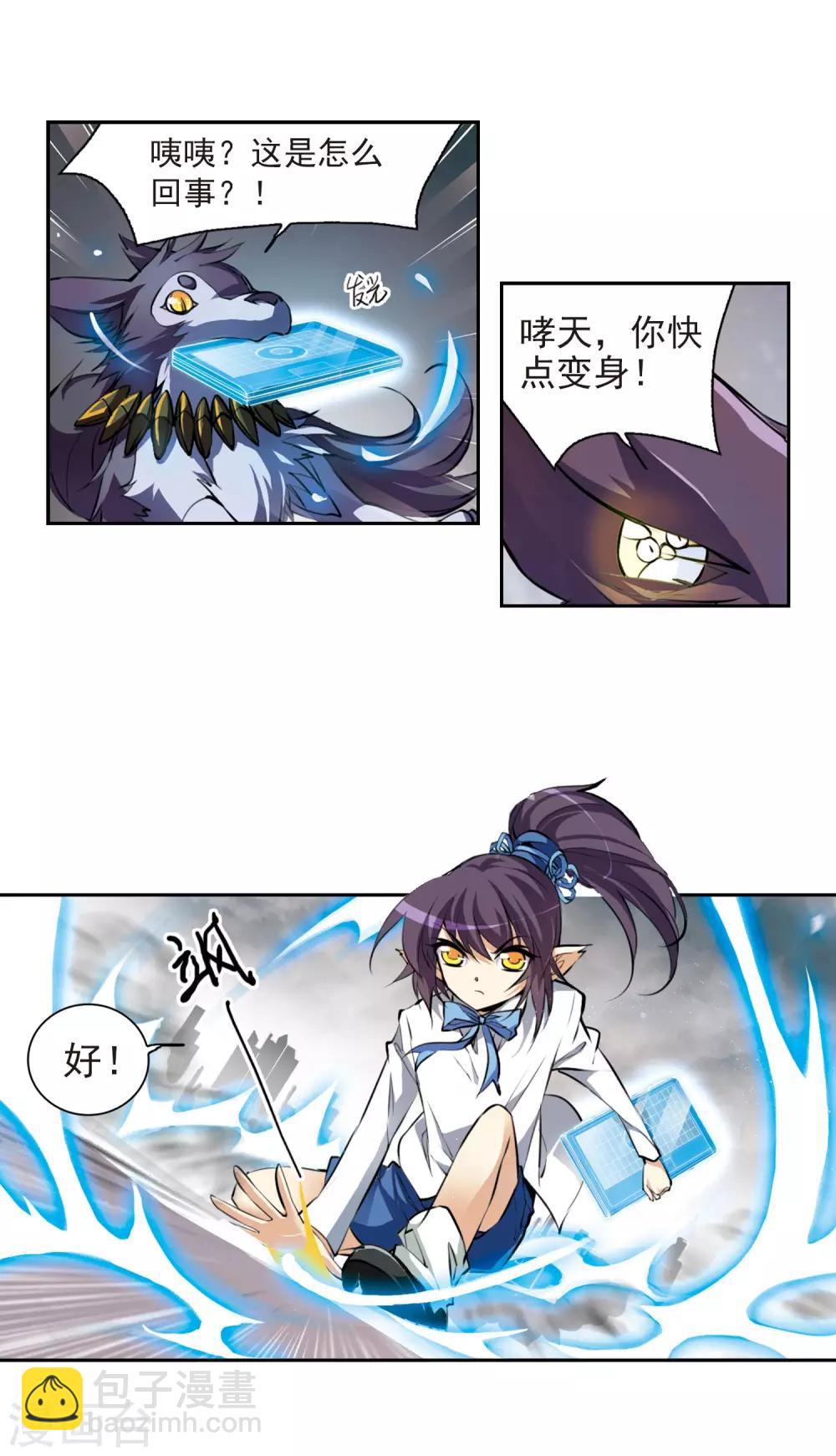 🍱三眼哮天录 第129话 恢复男身 第3页