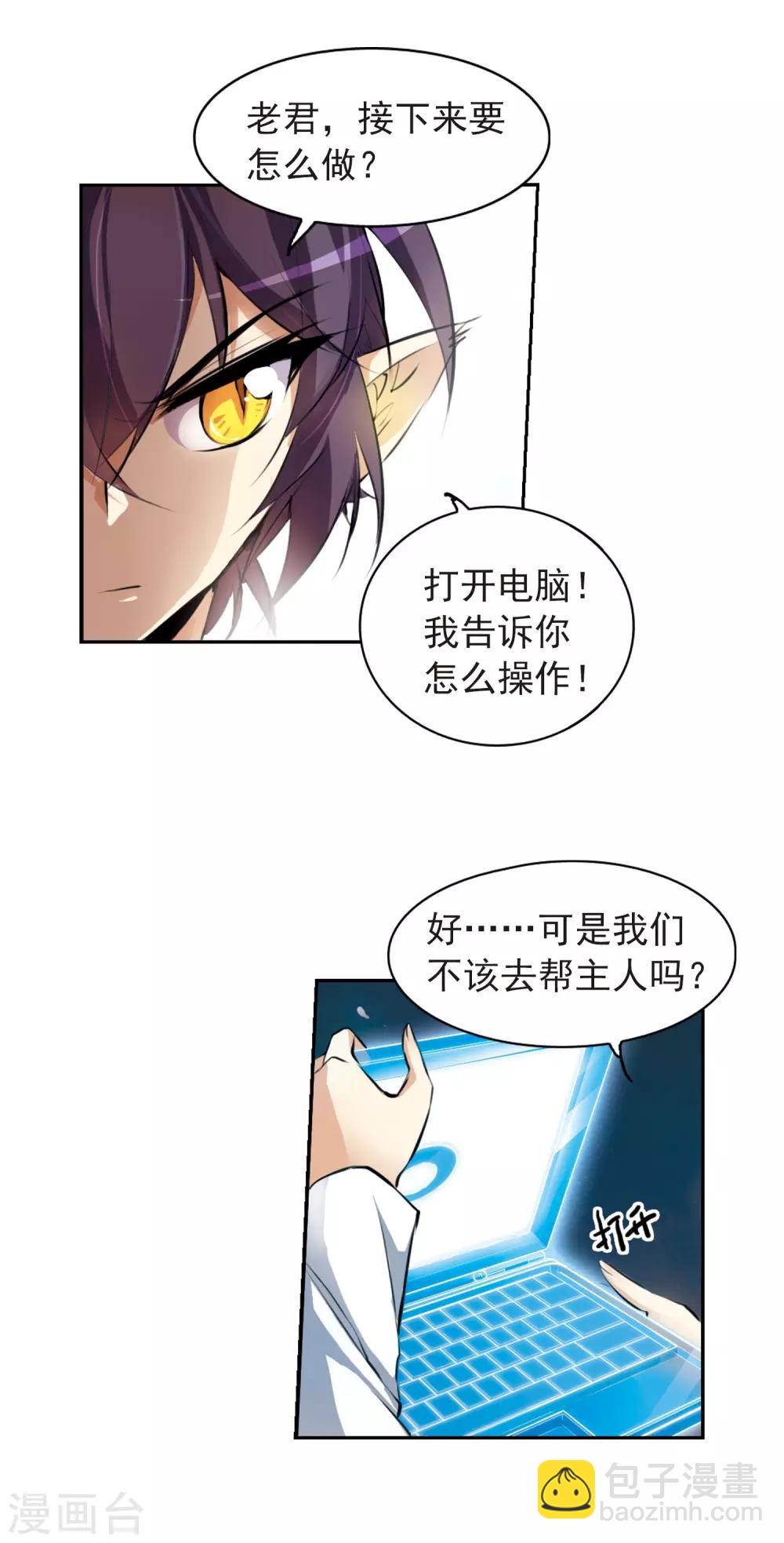 🍱三眼哮天录 第129话 恢复男身 第4页