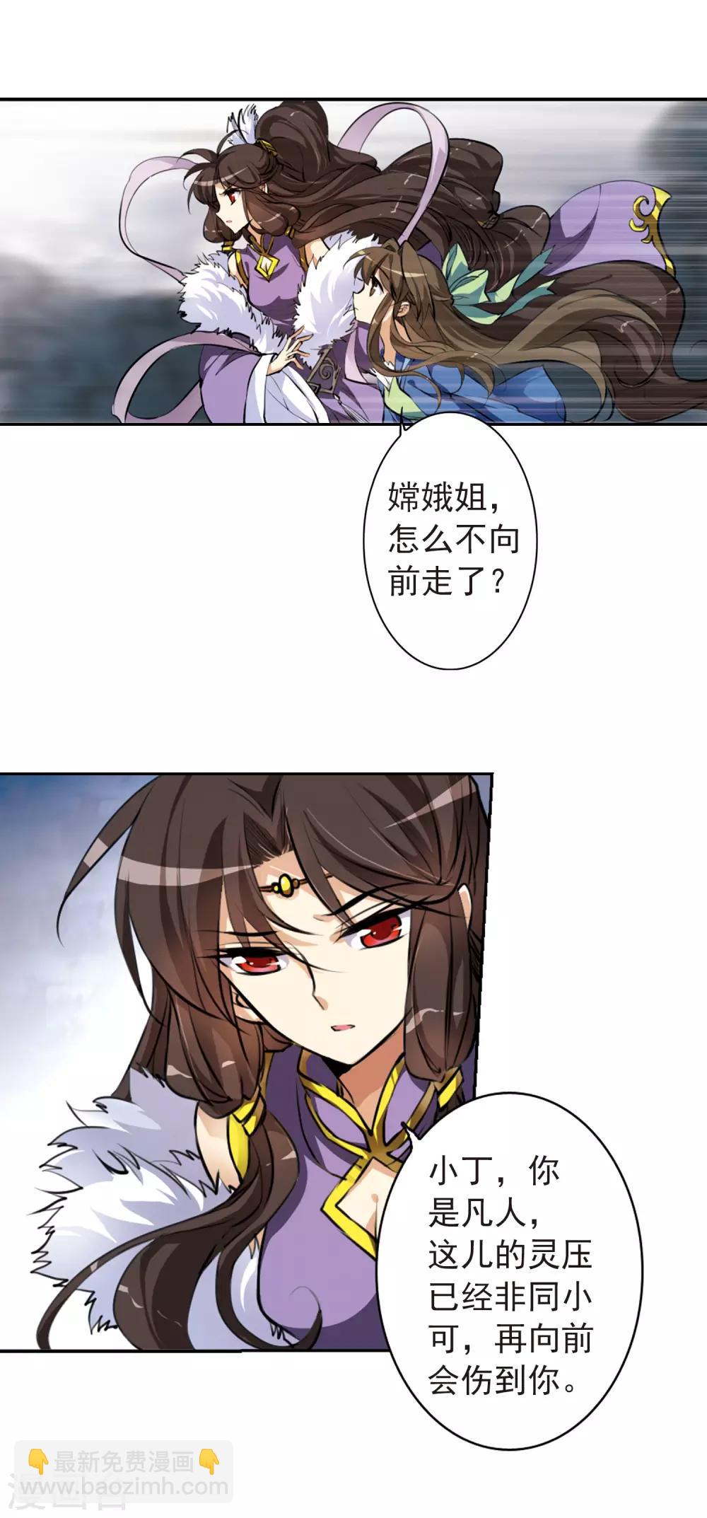 🍱三眼哮天录 第129话 恢复男身 第5页