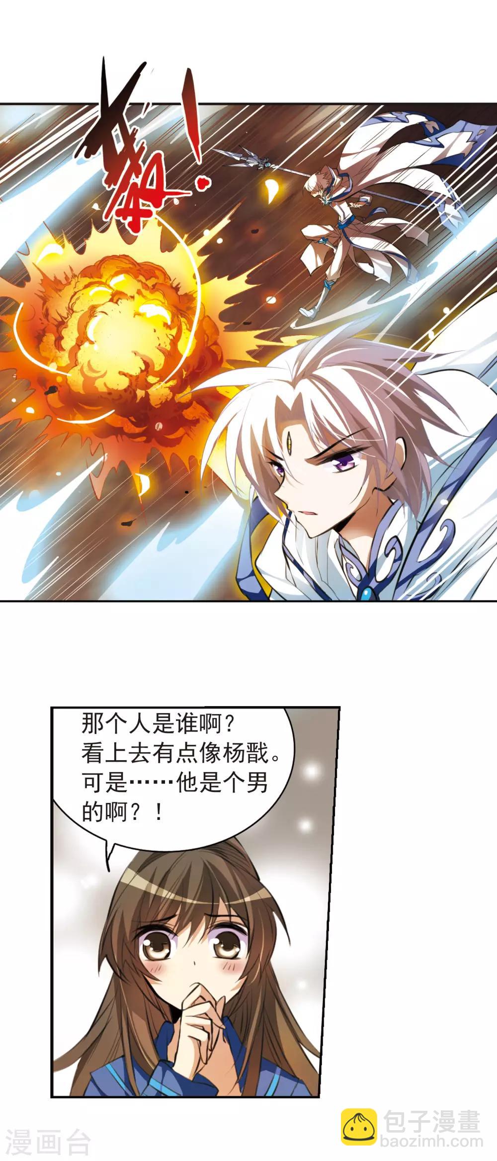 🍱三眼哮天录 第129话 恢复男身 第9页