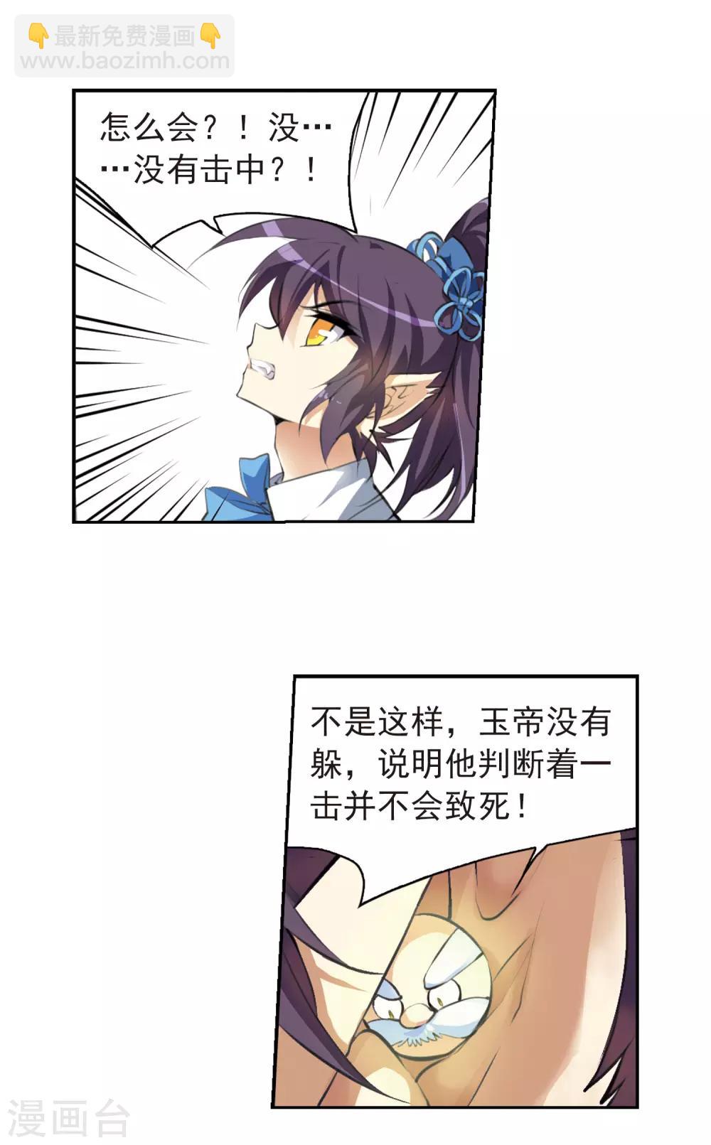 🍱三眼哮天录 第131话 决战的关键!2 第7页