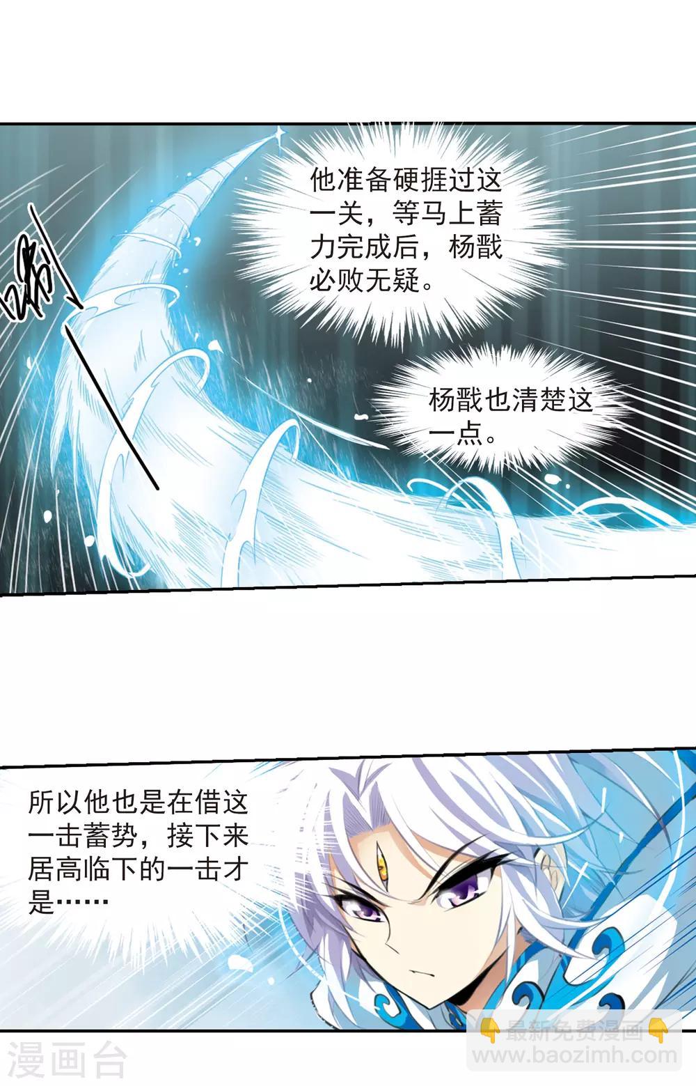 🍱三眼哮天录 第131话 决战的关键!2 第8页