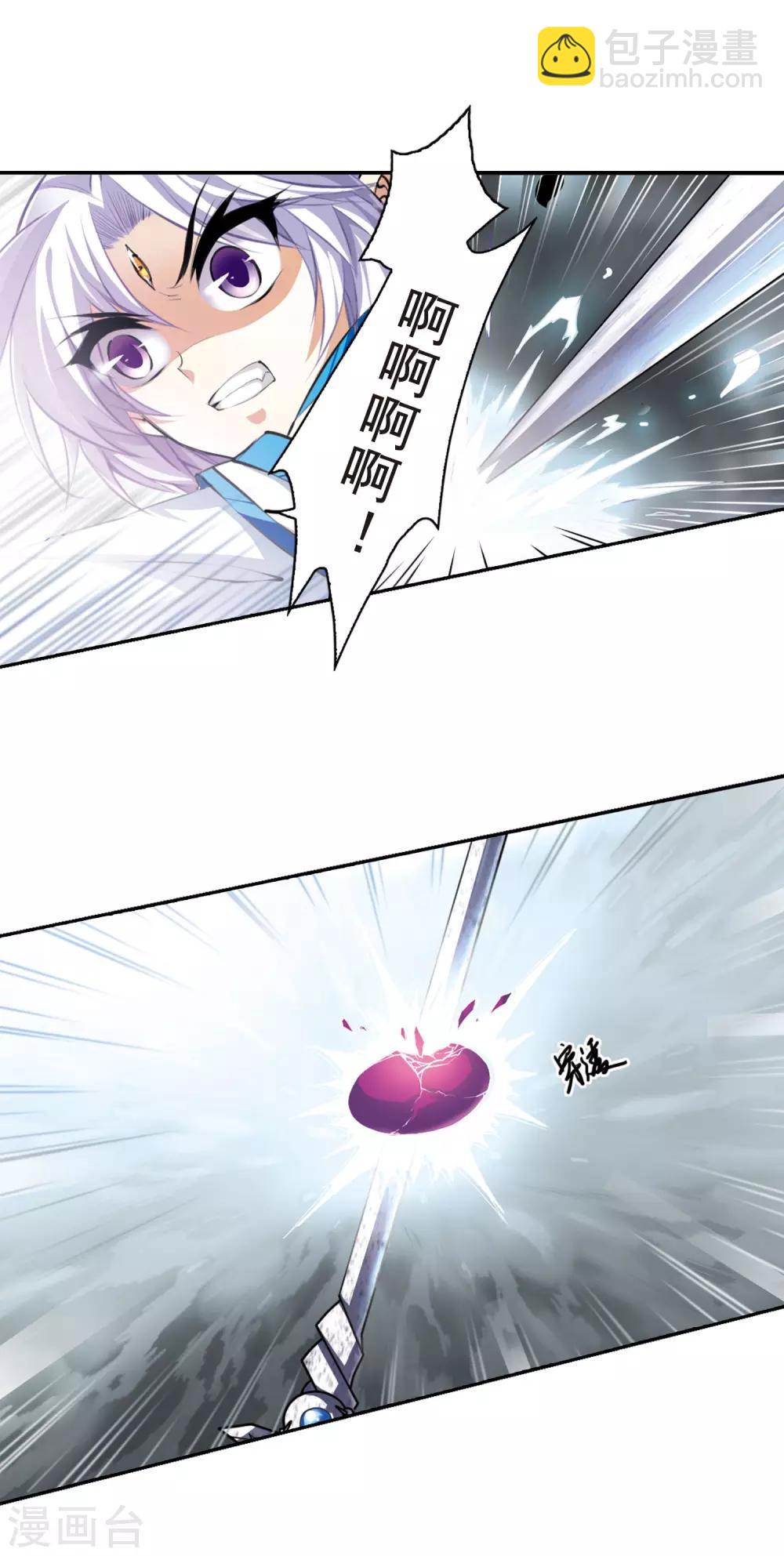 🍱三眼哮天录 第133话 倾尽全力 第12页