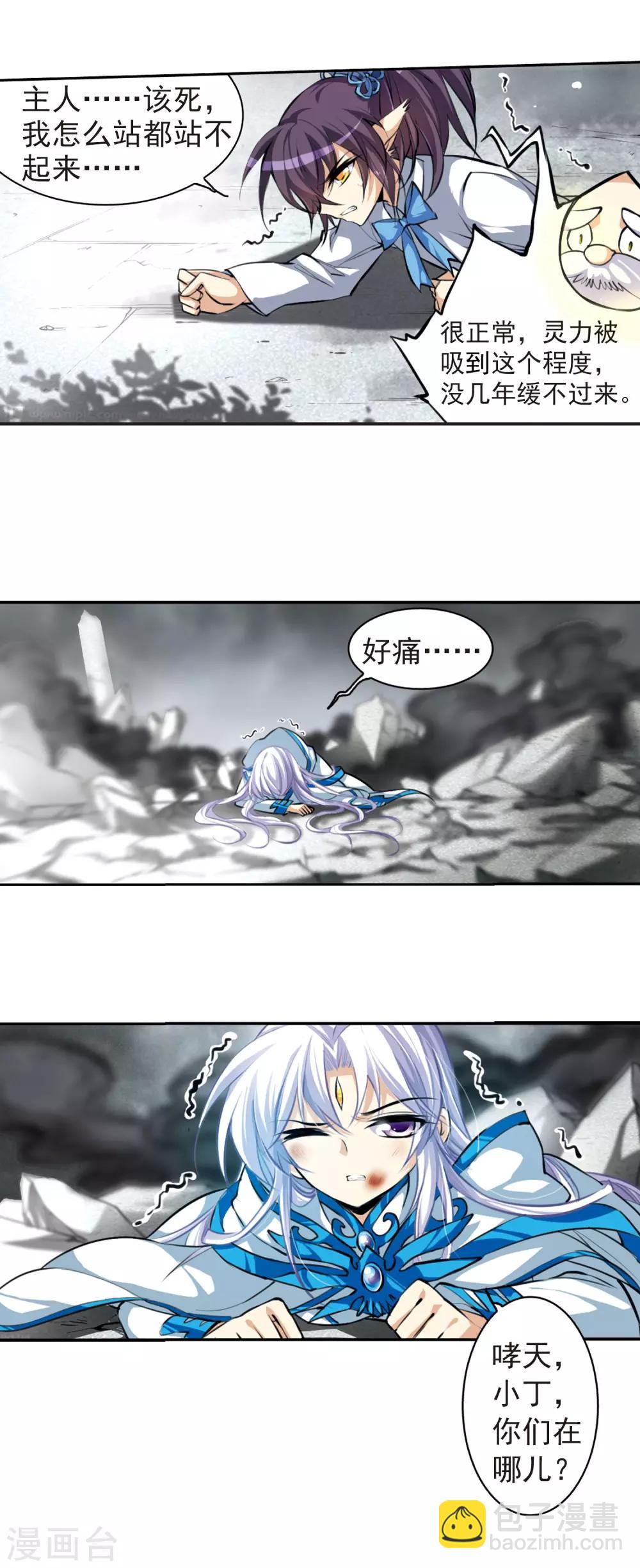 🍱三眼哮天录 第133话 倾尽全力 第16页