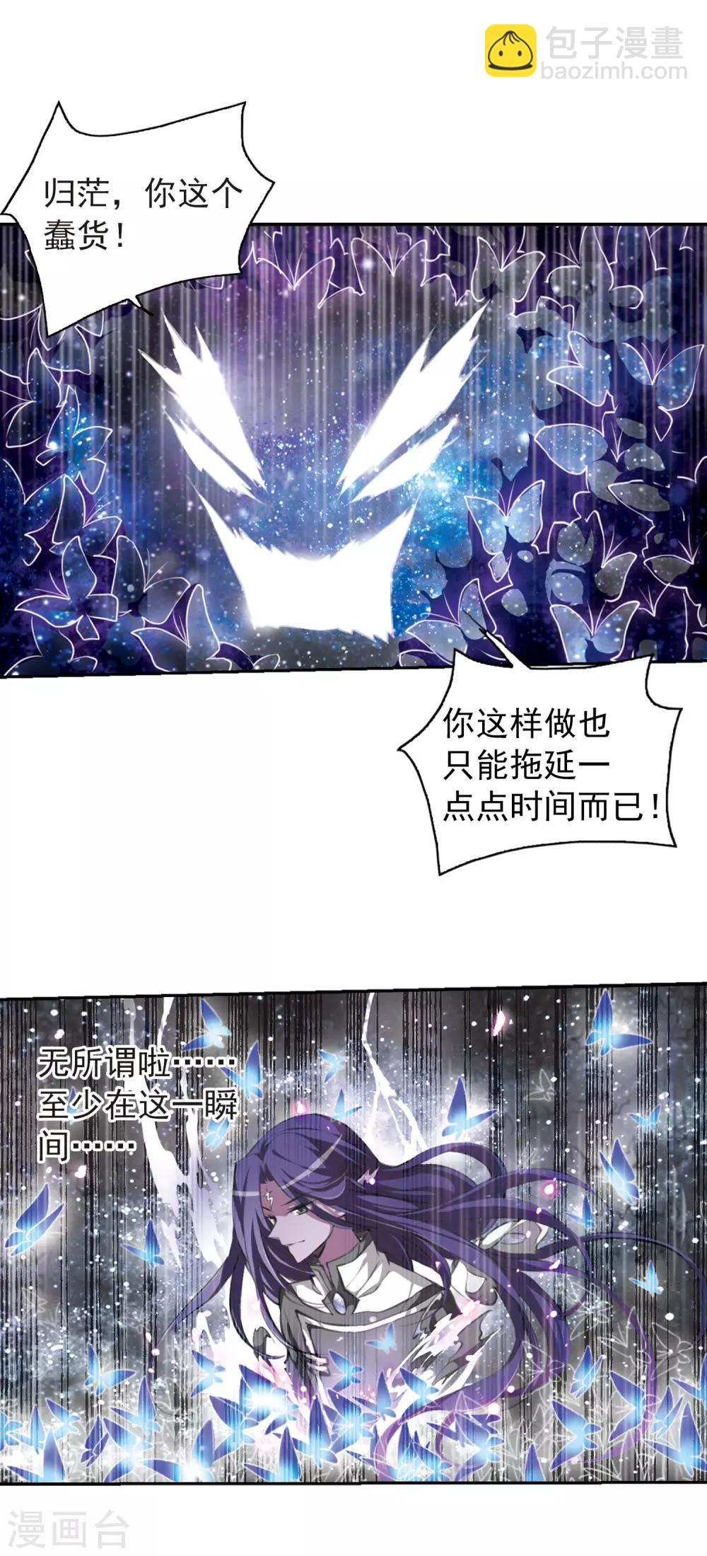🍱三眼哮天录 第133话 倾尽全力 第3页