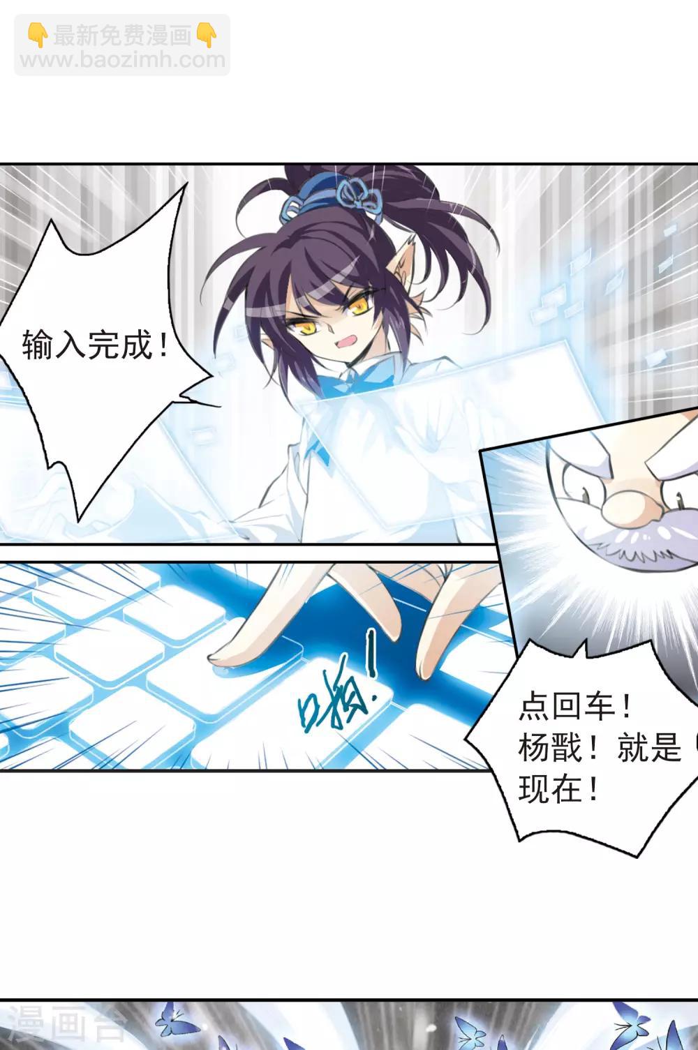 🍱三眼哮天录 第133话 倾尽全力 第5页