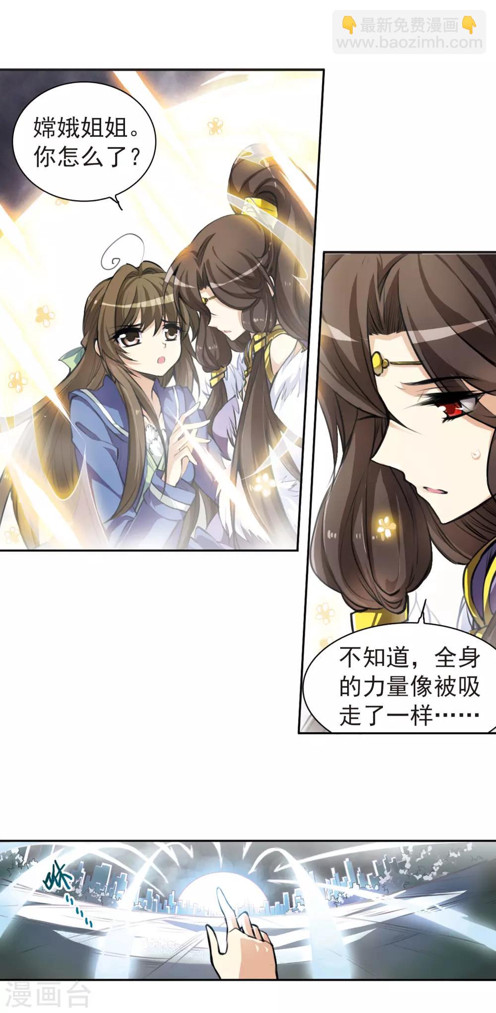 🍱三眼哮天录 第133话 倾尽全力 第8页