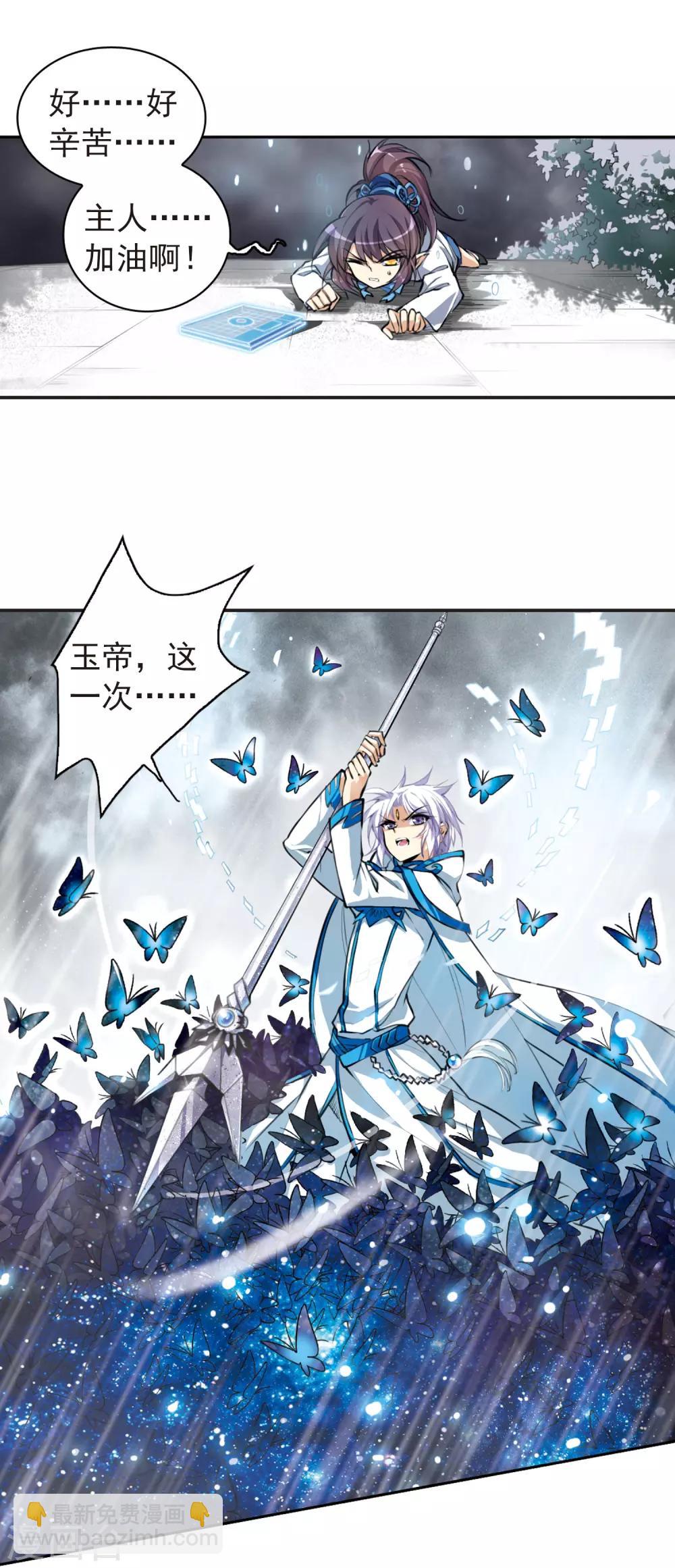 🍱三眼哮天录 第133话 倾尽全力 第9页
