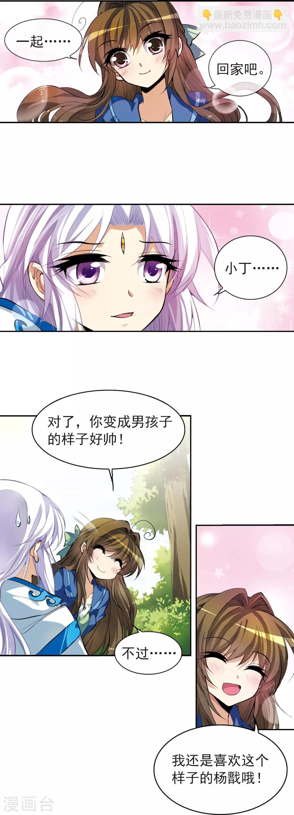 🍱三眼哮天录 第135话 混沌元年 第10页