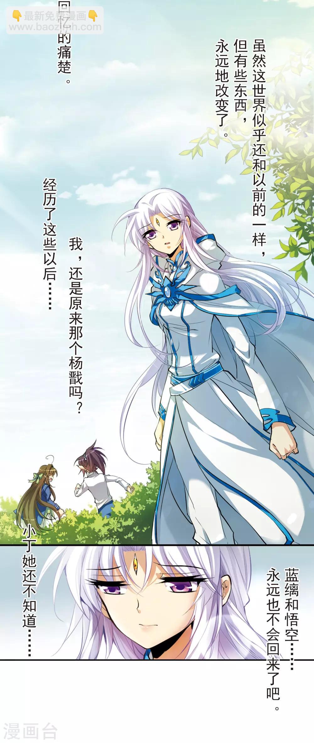 🍱三眼哮天录 第135话 混沌元年 第13页