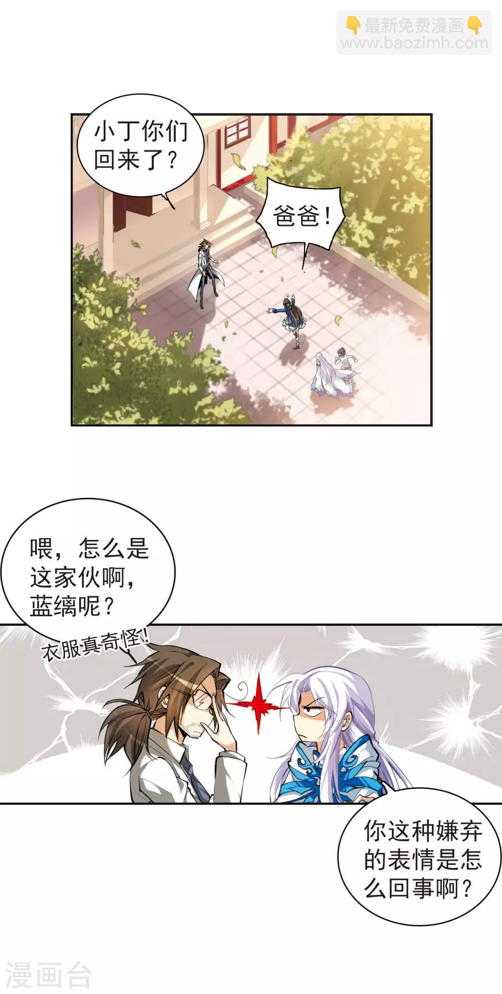 🍱三眼哮天录 第135话 混沌元年 第15页
