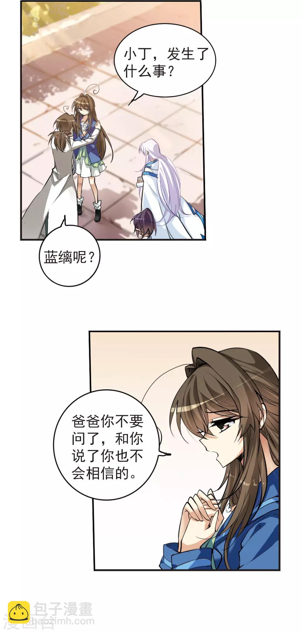 🍱三眼哮天录 第135话 混沌元年 第16页