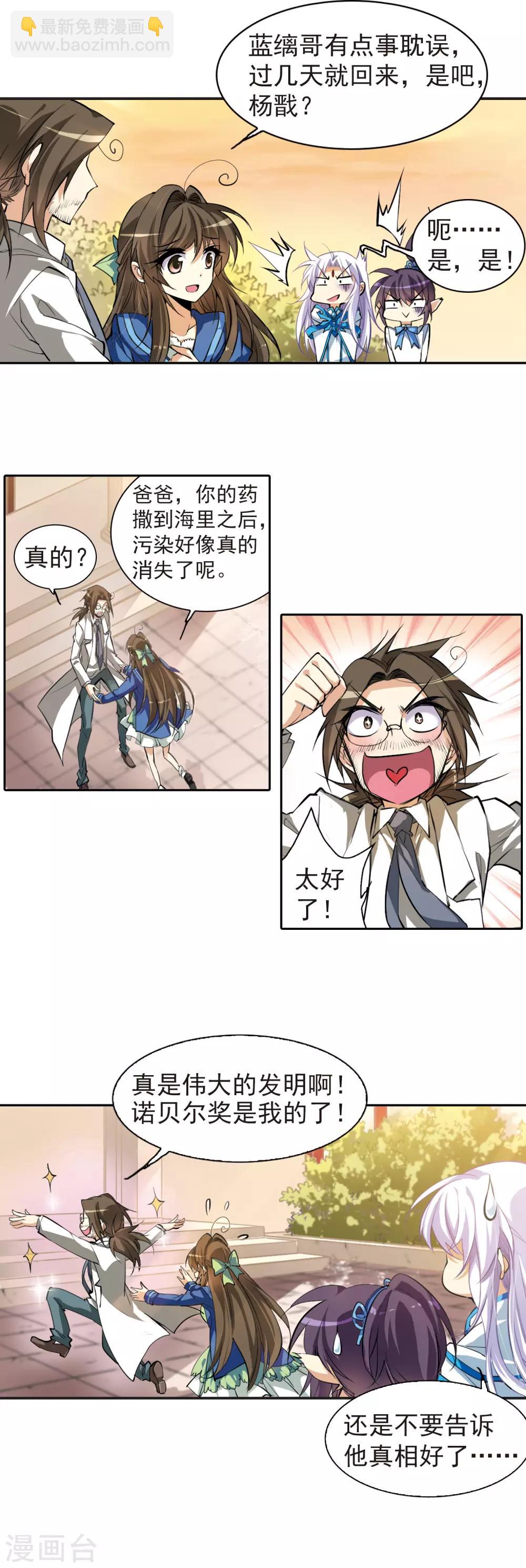 🍱三眼哮天录 第135话 混沌元年 第17页