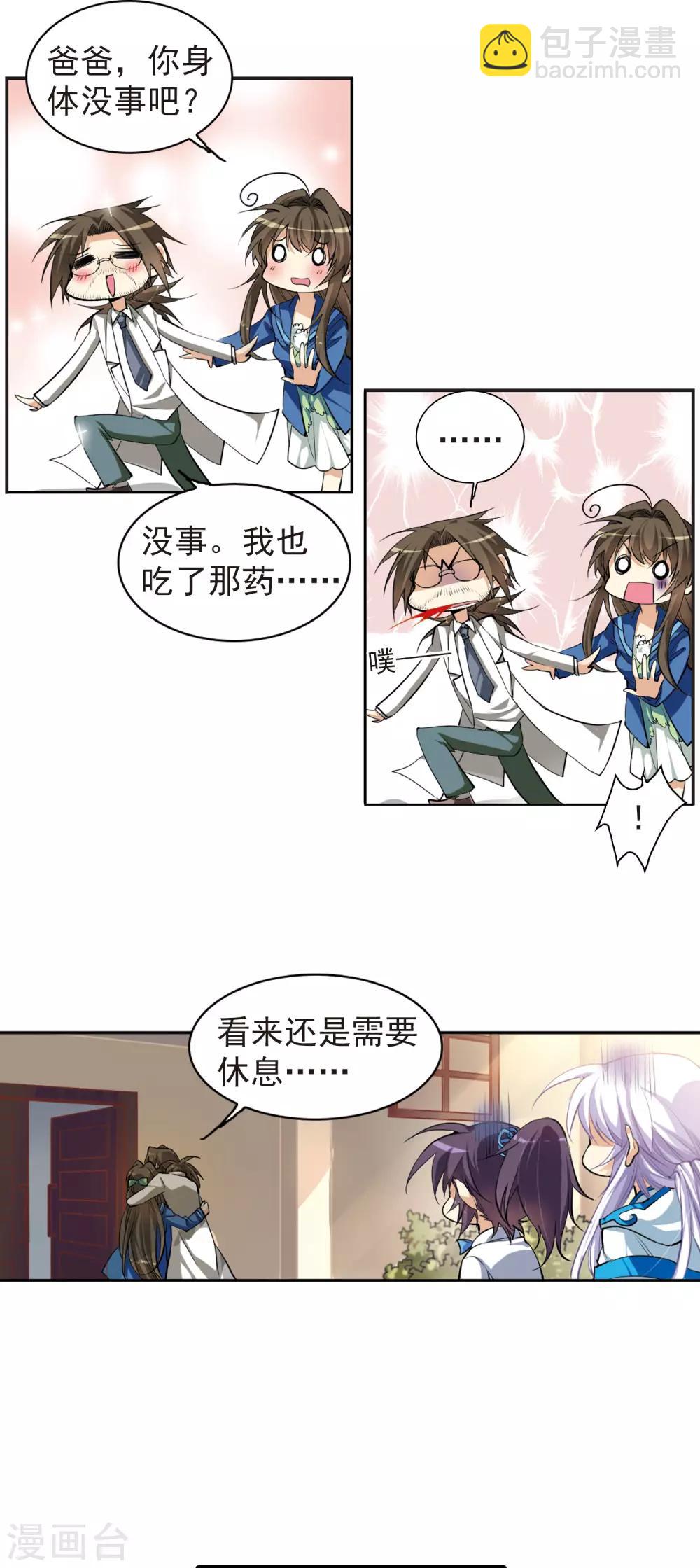 🍱三眼哮天录 第135话 混沌元年 第18页
