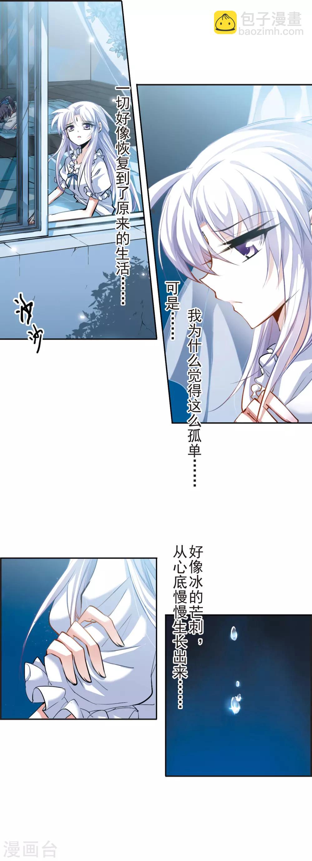 🍱三眼哮天录 第135话 混沌元年 第20页