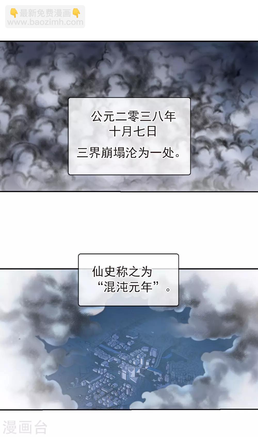 🍱三眼哮天录 第135话 混沌元年 第3页