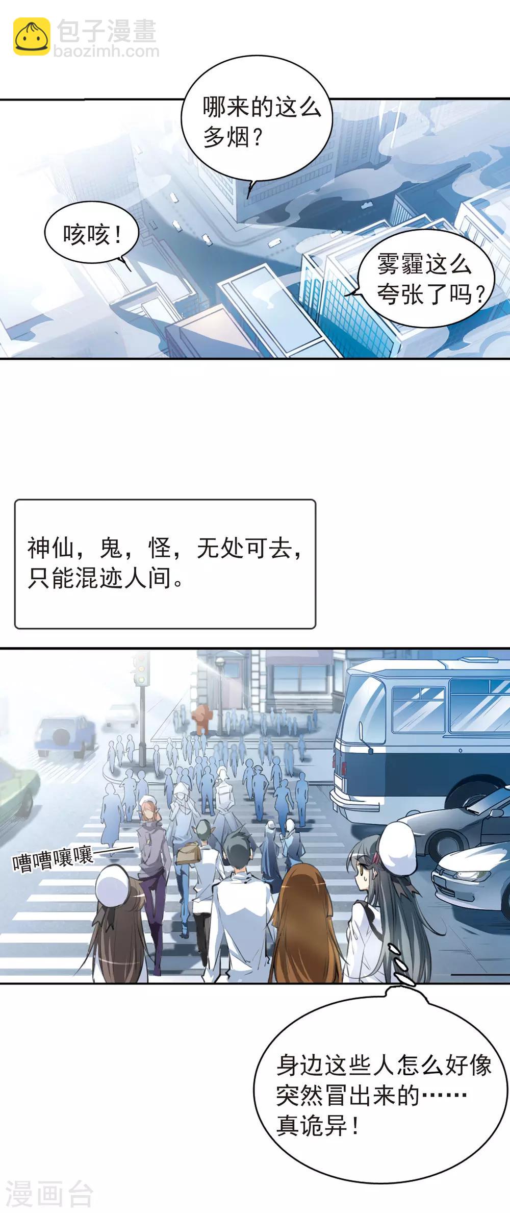 🍱三眼哮天录 第135话 混沌元年 第4页