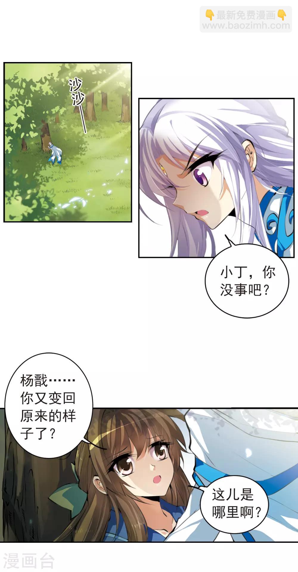 🍱三眼哮天录 第135话 混沌元年 第5页