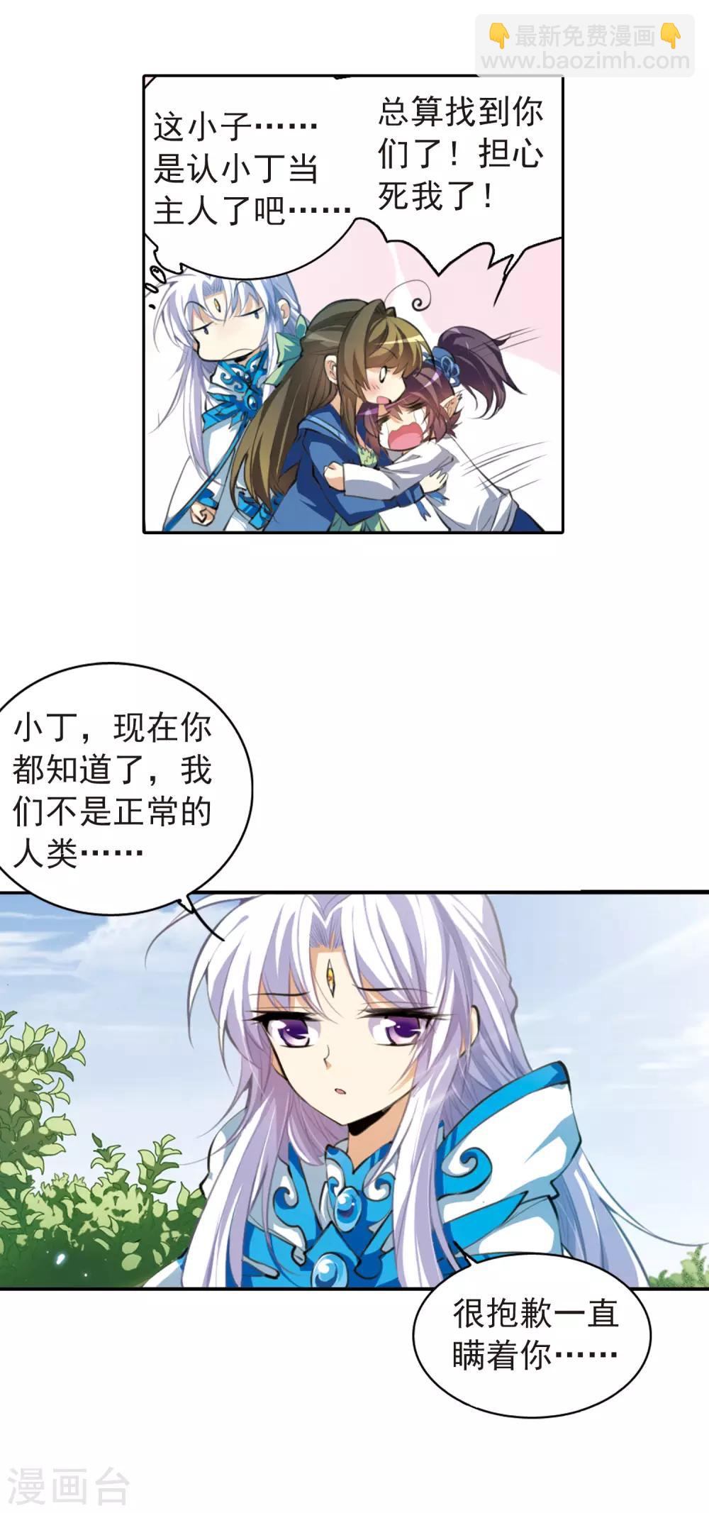 🍱三眼哮天录 第135话 混沌元年 第7页