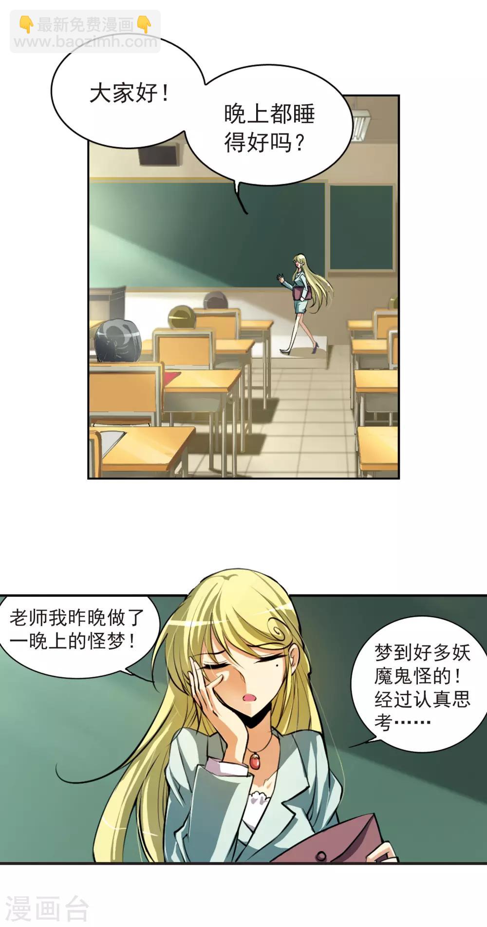 🍱三眼哮天录 第137话 梦境 第11页