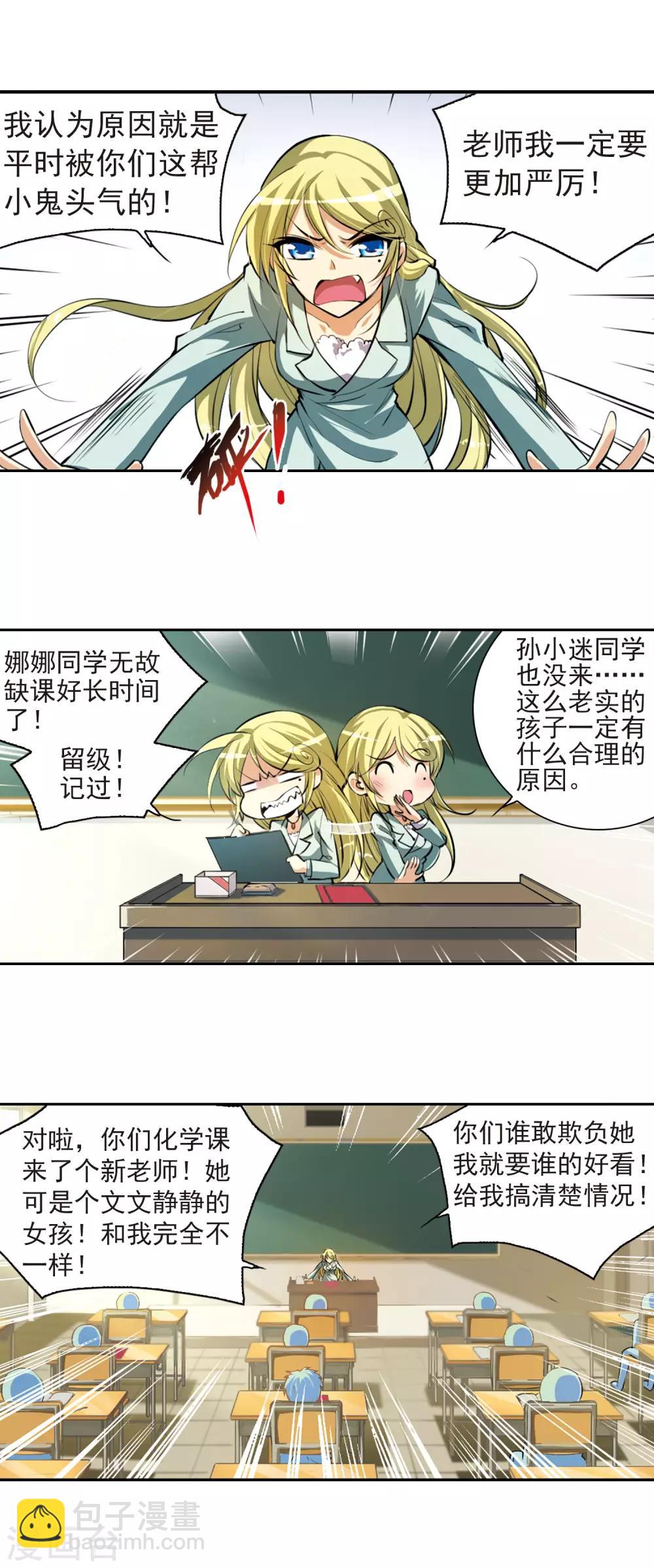 🍱三眼哮天录 第137话 梦境 第12页