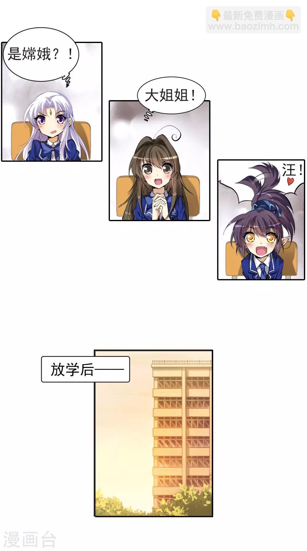 🍱三眼哮天录 第137话 梦境 第14页