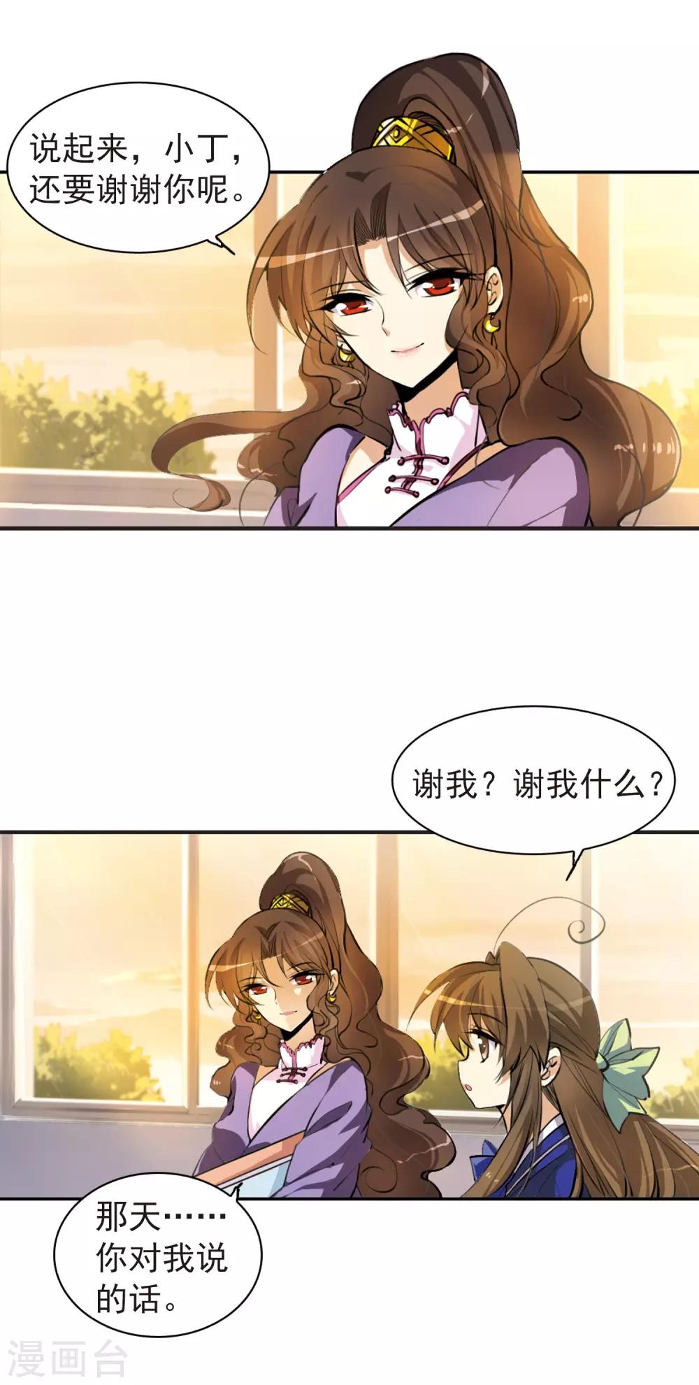 🍱三眼哮天录 第137话 梦境 第16页