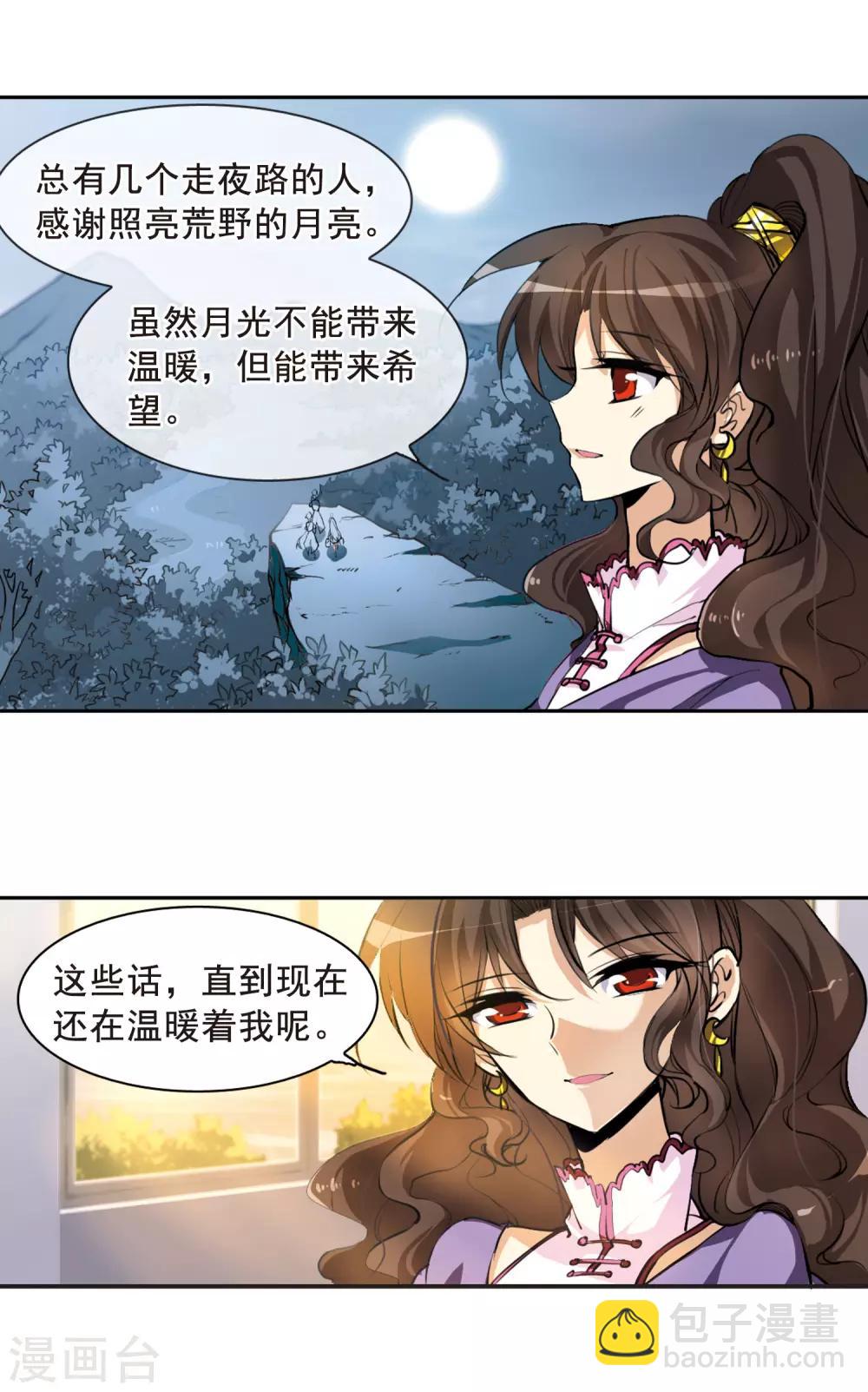 🍱三眼哮天录 第137话 梦境 第17页